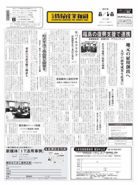 日本情報産業新聞 2113号 (発売日2011年08月01日) 表紙