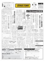 日本情報産業新聞 2114号 (発売日2011年08月15日) 表紙