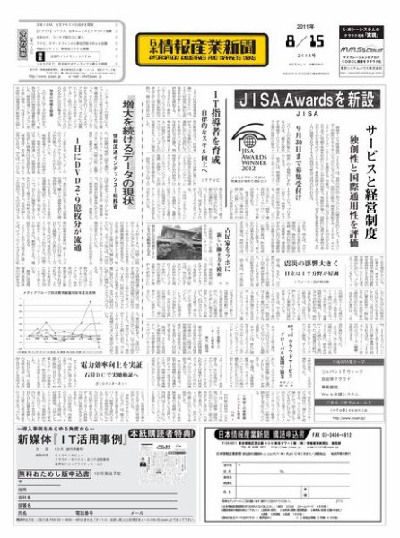 日本情報産業新聞 2114号 (発売日2011年08月15日) 表紙