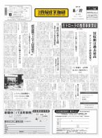 日本情報産業新聞 2115号 (発売日2011年08月22日) 表紙