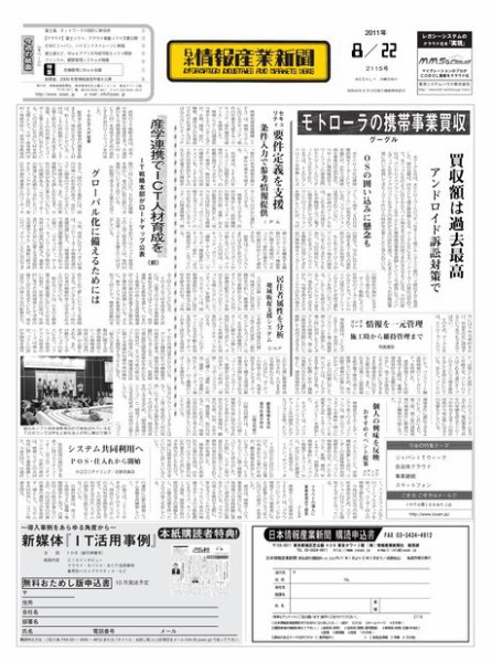 日本情報産業新聞 2115号 (発売日2011年08月22日) 表紙