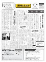 日本情報産業新聞 2116号 (発売日2011年08月29日) 表紙