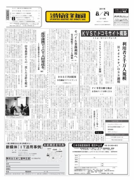 日本情報産業新聞 2116号 (発売日2011年08月29日) 表紙