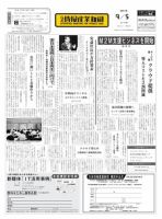 日本情報産業新聞 2117号 (発売日2011年09月05日) 表紙