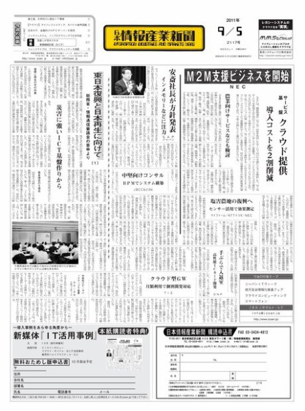 日本情報産業新聞 2117号 (発売日2011年09月05日) 表紙