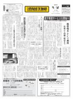 日本情報産業新聞 2118号 (発売日2011年09月12日) 表紙