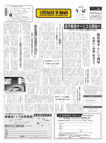 日本情報産業新聞 2118号 (発売日2011年09月12日) 表紙