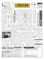 日本情報産業新聞 2119号 (発売日2011年09月19日) 表紙