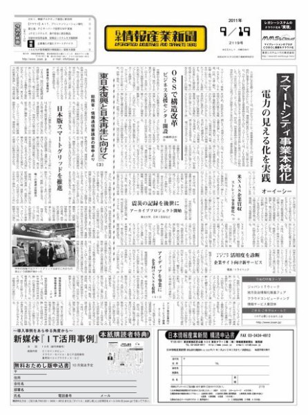 日本情報産業新聞 2119号 (発売日2011年09月19日) 表紙