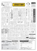 日本情報産業新聞 2120号 (発売日2011年09月26日) 表紙