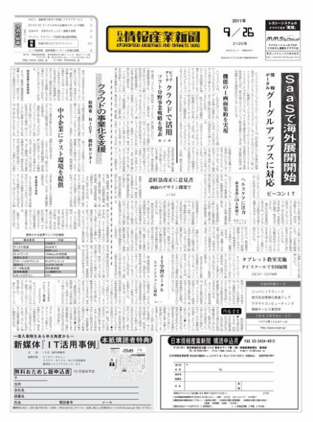 日本情報産業新聞 2120号 (発売日2011年09月26日) 表紙