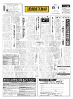 日本情報産業新聞 2121号 (発売日2011年10月03日) 表紙