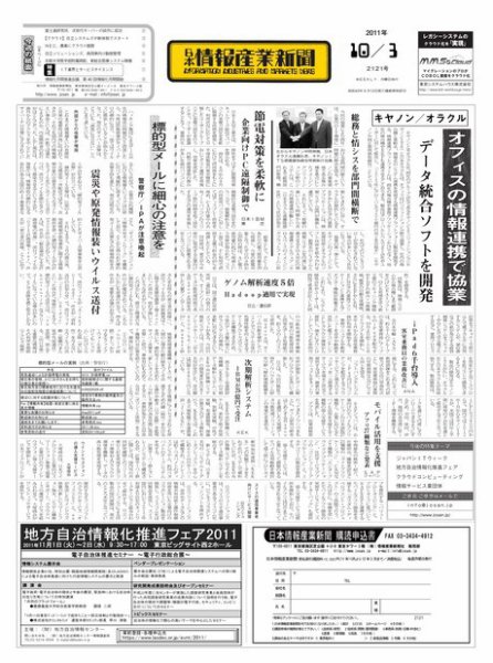 日本情報産業新聞 2121号 (発売日2011年10月03日) 表紙