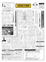日本情報産業新聞 2122号 (発売日2011年10月10日) 表紙