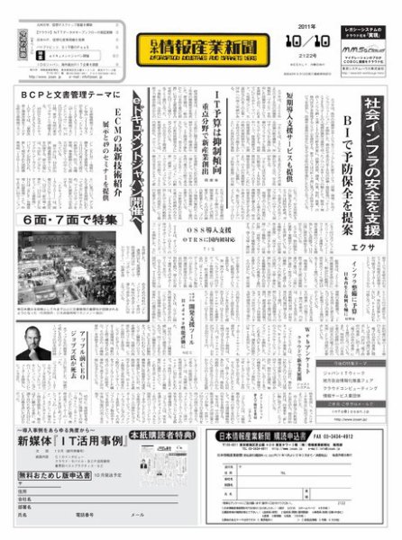 日本情報産業新聞 2122号 (発売日2011年10月10日) 表紙