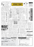 日本情報産業新聞 2123号 (発売日2011年10月17日) 表紙