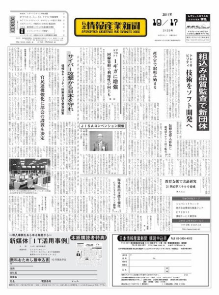 日本情報産業新聞 2123号 (発売日2011年10月17日) 表紙