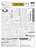 日本情報産業新聞 2124号 (発売日2011年10月24日) 表紙