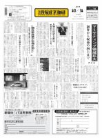 日本情報産業新聞 2125号 (発売日2011年10月31日) 表紙