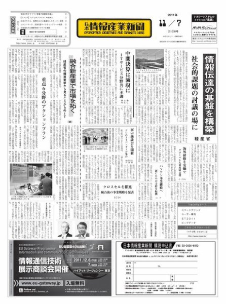 日本情報産業新聞 2126号 (発売日2011年11月07日) 表紙