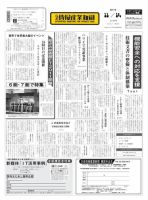 日本情報産業新聞 2127号 (発売日2011年11月14日) 表紙