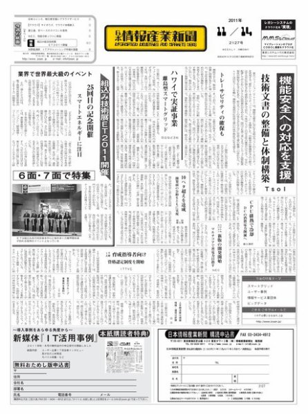 日本情報産業新聞 2127号 (発売日2011年11月14日) 表紙