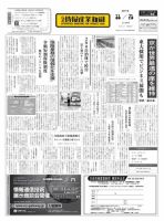 日本情報産業新聞 2128号 (発売日2011年11月21日) 表紙