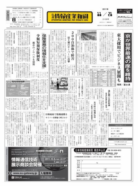 日本情報産業新聞 2128号 (発売日2011年11月21日) 表紙