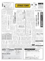 日本情報産業新聞 2129号 (発売日2011年11月28日) 表紙