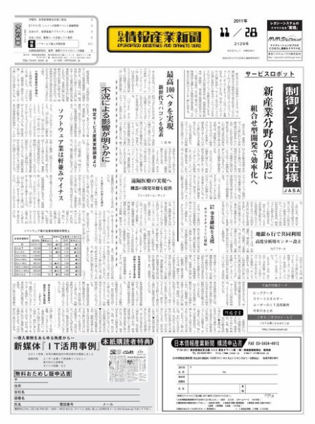 日本情報産業新聞 2129号 (発売日2011年11月28日) 表紙