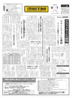 日本情報産業新聞 2130号 (発売日2011年12月05日) 表紙