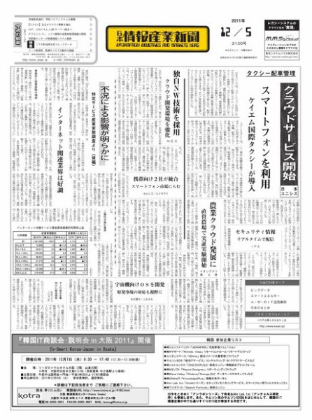日本情報産業新聞 2130号 (発売日2011年12月05日) 表紙