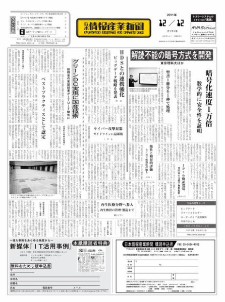 日本情報産業新聞 2131号 (発売日2011年12月12日) 表紙