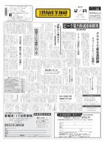 日本情報産業新聞 2132号 (発売日2011年12月19日) 表紙