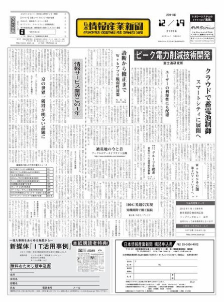 日本情報産業新聞 2132号 (発売日2011年12月19日) 表紙