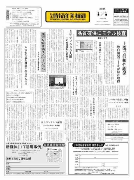 日本情報産業新聞 2133号 (発売日2012年01月01日) 表紙
