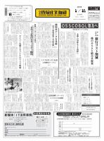 日本情報産業新聞 2134号 (発売日2012年01月16日) 表紙
