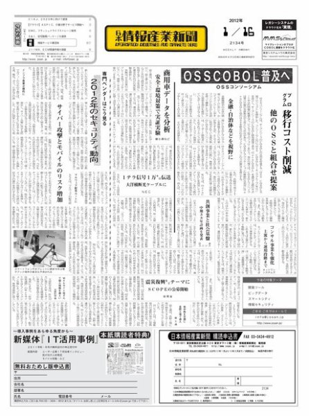 日本情報産業新聞 2134号 (発売日2012年01月16日) 表紙