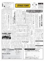 日本情報産業新聞 2135号 (発売日2012年01月23日) 表紙