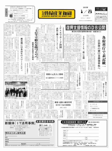 日本情報産業新聞 2135号 (発売日2012年01月23日) 表紙