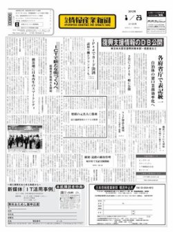 雑誌 定期購読の予約はfujisan 雑誌内検索 プリキュアキャラクター診断テスト が日本情報産業新聞の2012年01月23日発売号で見つかりました