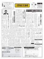 日本情報産業新聞 2136号 (発売日2012年01月30日) 表紙
