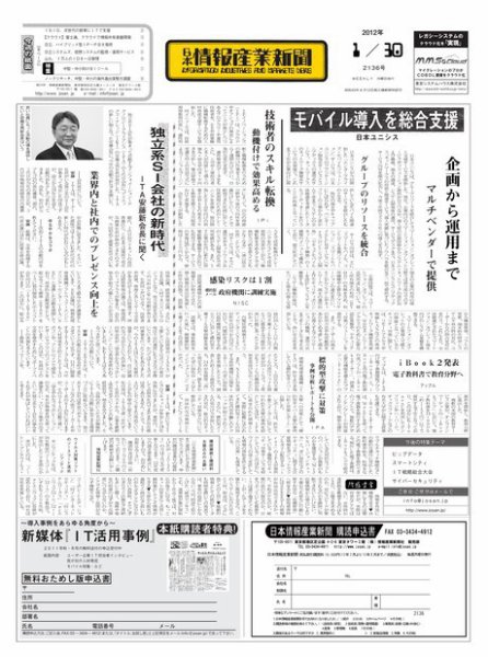 日本情報産業新聞 2136号 (発売日2012年01月30日) 表紙