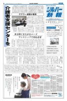 シルバー新報 976 表紙