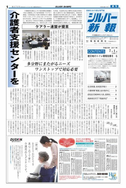 シルバー新報 976 (発売日2011年07月01日) 表紙