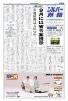 シルバー新報 977 表紙