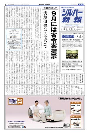 シルバー新報 977 (発売日2011年07月08日) 表紙