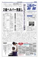 シルバー新報 978 (発売日2011年07月15日) 表紙