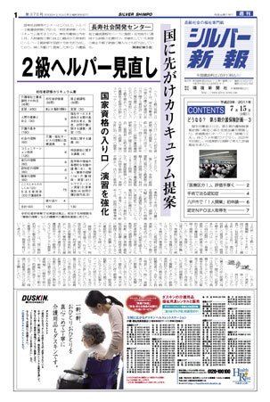 シルバー新報 978 (発売日2011年07月15日) 表紙