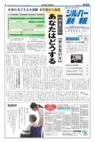 シルバー新報 979 (発売日2011年07月23日) 表紙